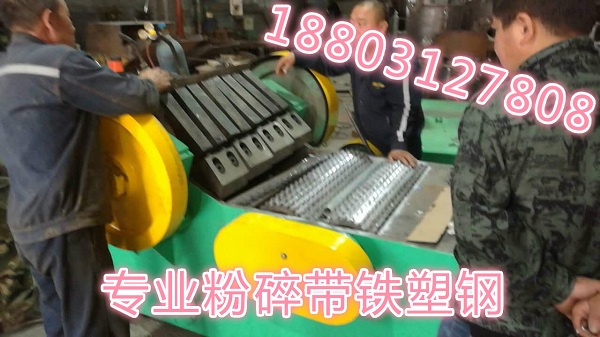 带铁塑钢粉碎机不鸣则已一鸣惊人