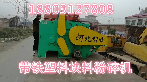 带铁塑钢粉碎机不鸣则已一鸣惊人