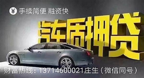 东莞押车贷款汽车抵押担保贷款车子典当借款来