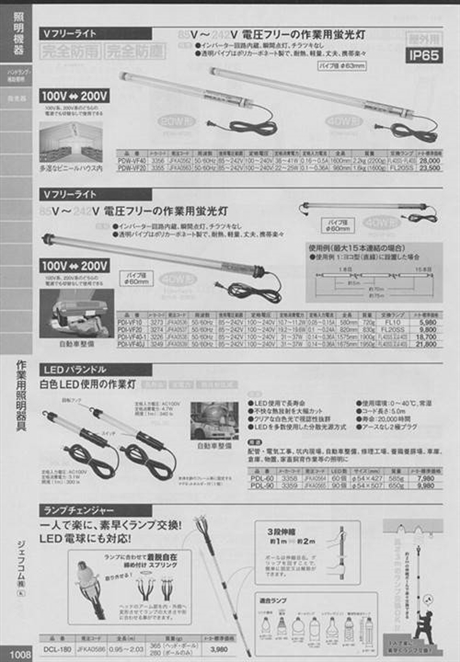 JEFCOM作業用照明器具 燈泡換裝器