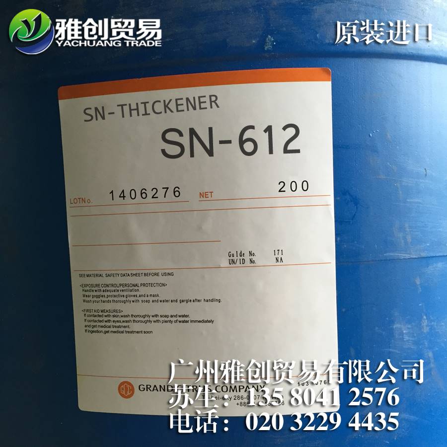 信誉保证台湾中亚增稠剂SN612N的用途及应用 水性聚氨酯增稠剂