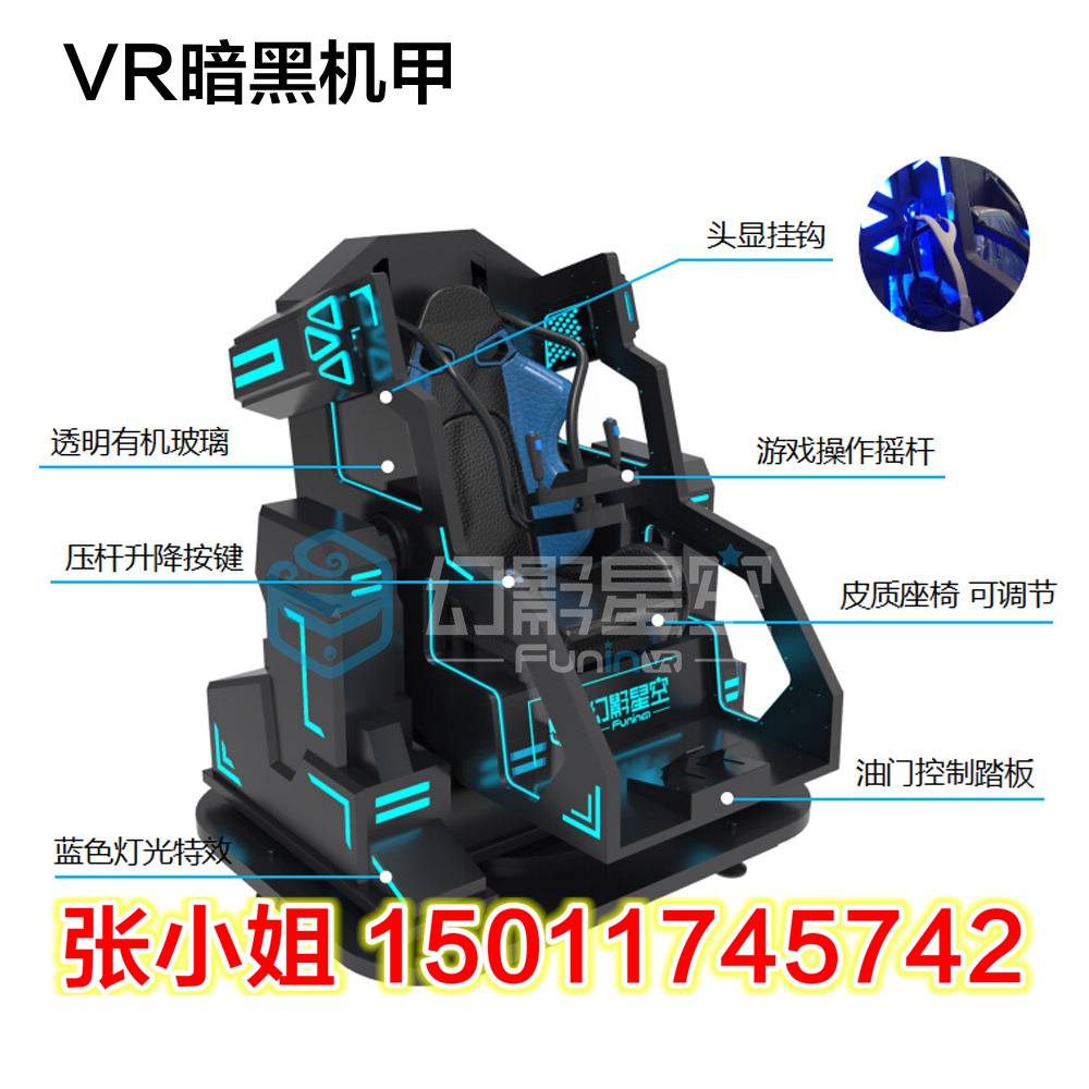 幻影星空新品推出 vr暗黑机甲