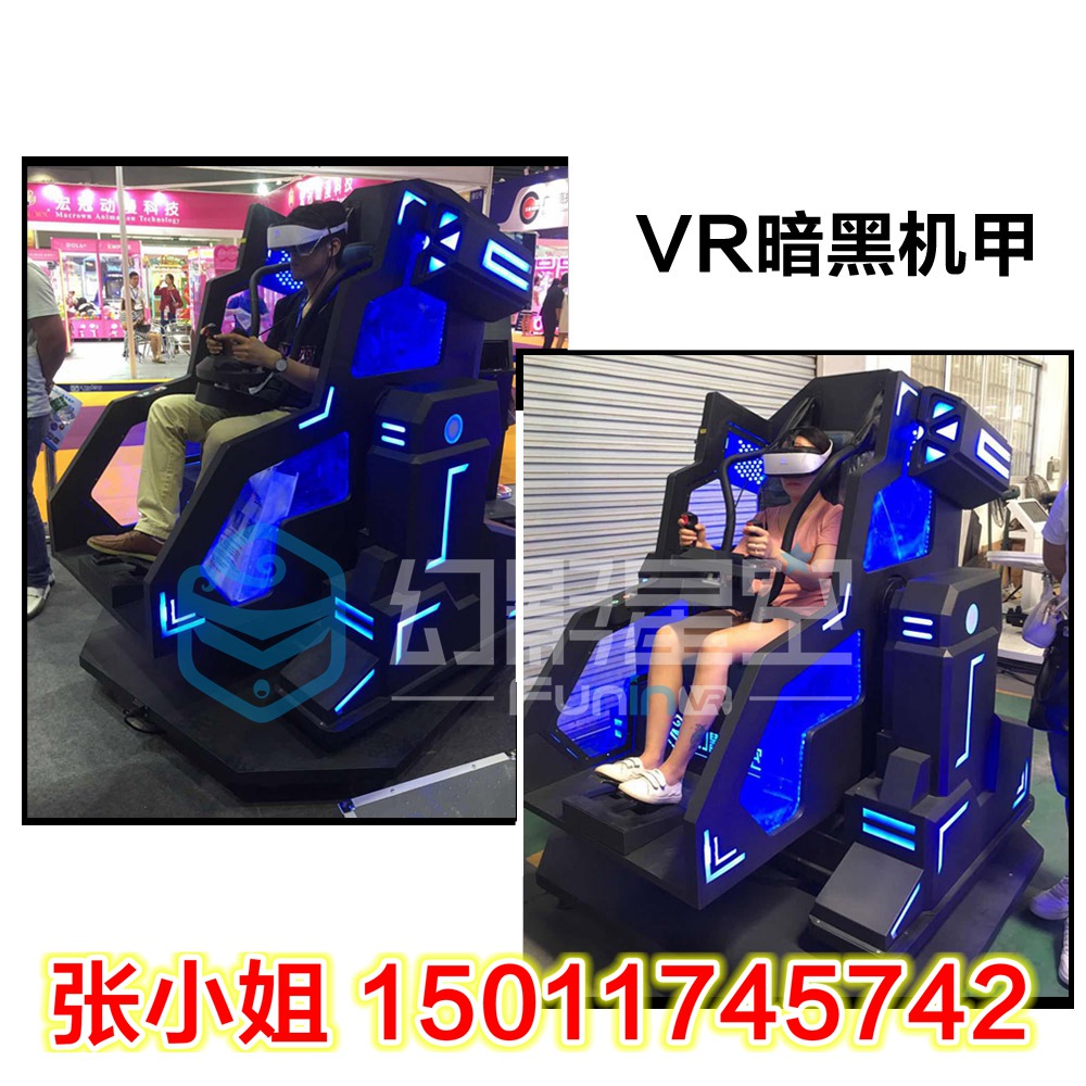 幻影星空新品推出 vr暗黑机甲