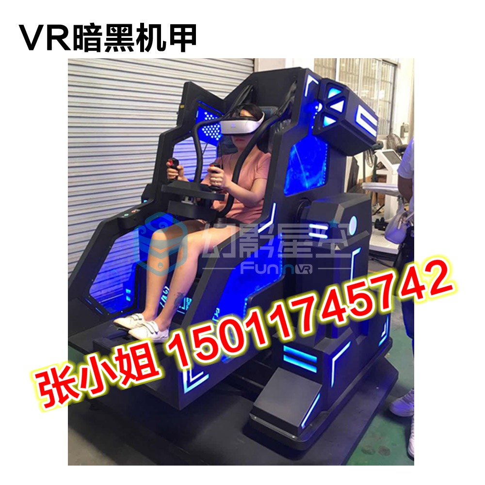 幻影星空新品推出 vr暗黑机甲