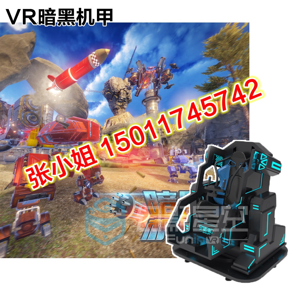 幻影星空新品推出 vr暗黑机甲