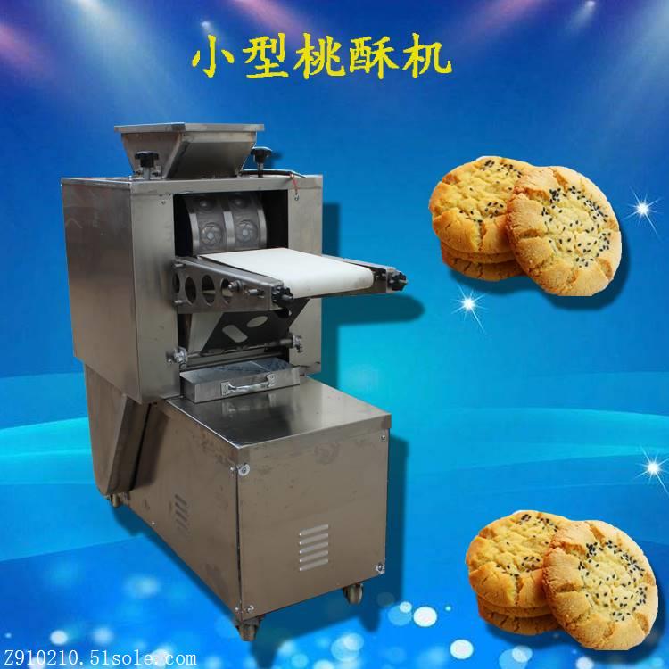 山西小型多功能自动桃酥饼干机 桃酥 酥饼生产设备报价