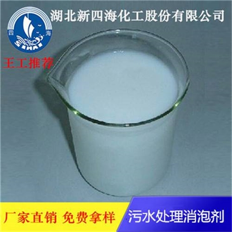 广东污水处理消泡剂 有机硅类型消泡剂用量少