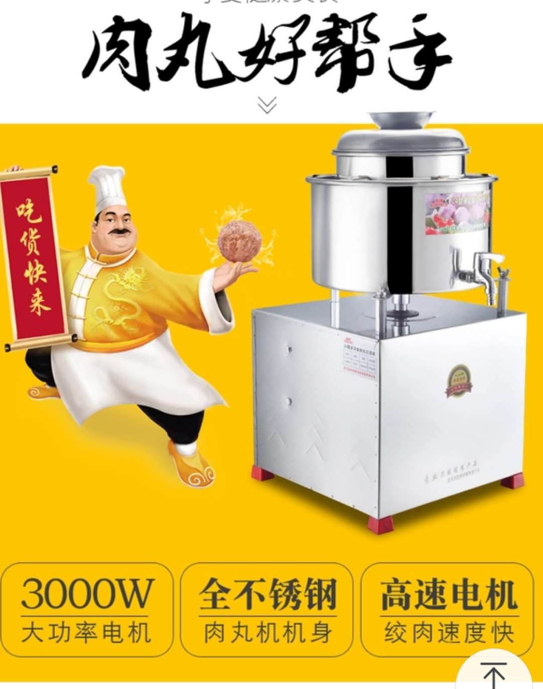 多用型肉丸剁酱机