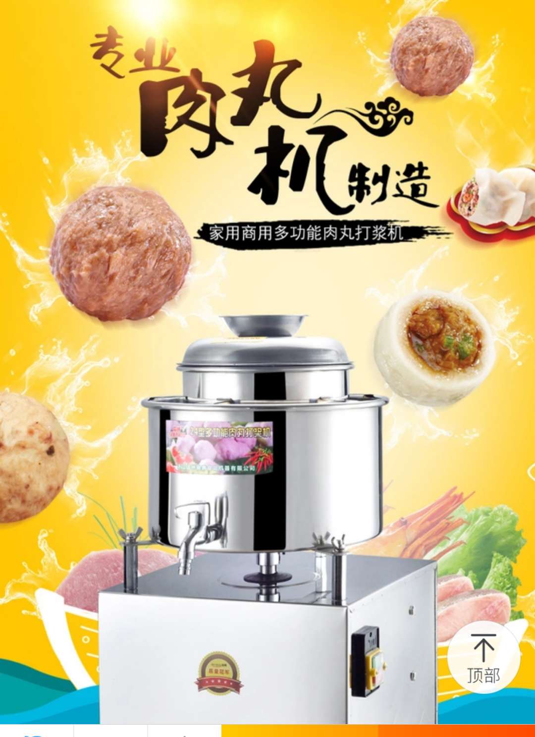 多用型肉丸剁酱机