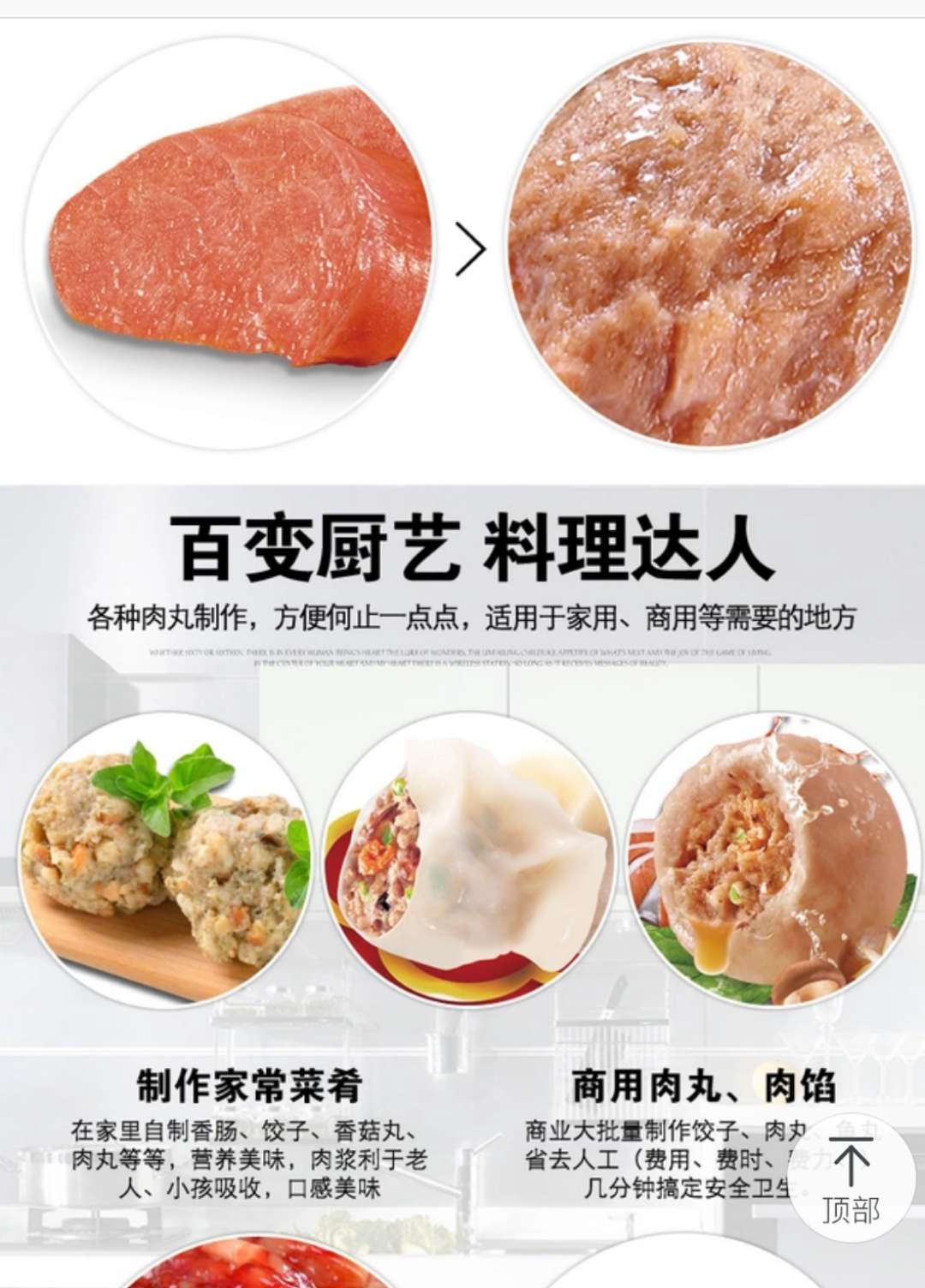 多用型肉丸剁酱机