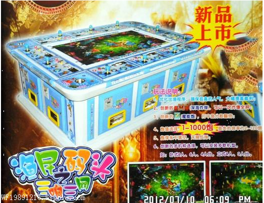 吉林通化捕鱼游戏机生产厂家