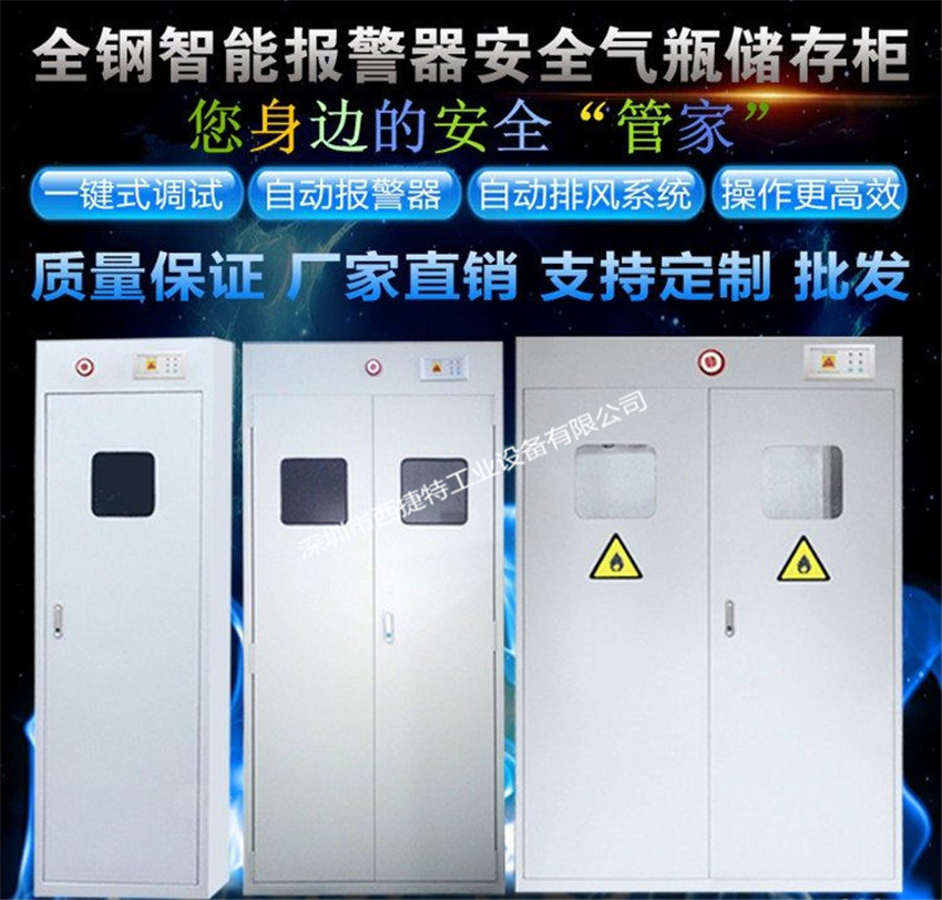 深圳煤气气瓶柜/氢气存储柜