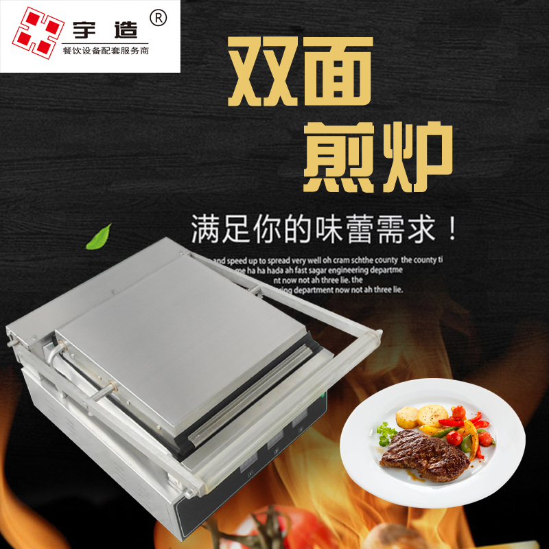 电扒炉手抓饼机器台湾铜锣烧机铁板烧设备商