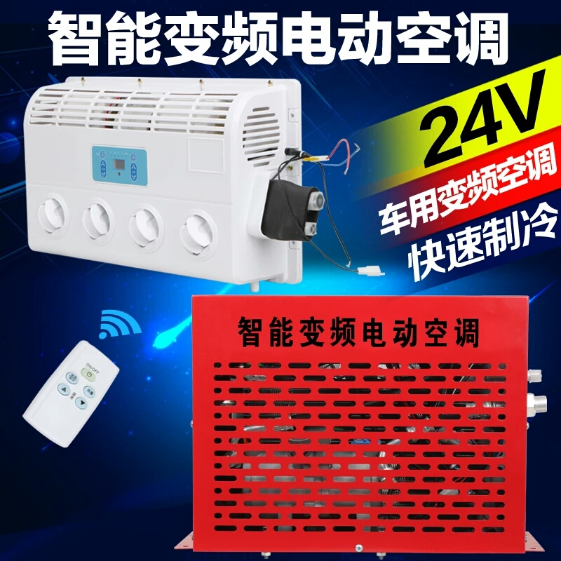 卡车大货车驻车制冷变频空调24v