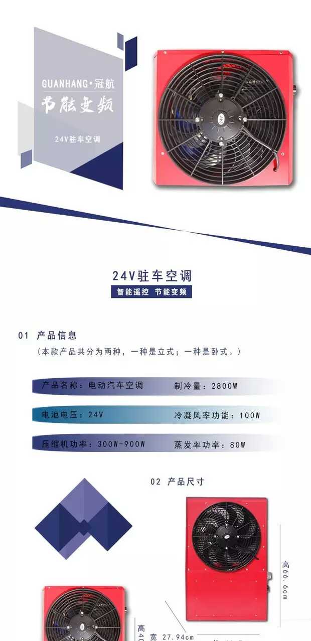卡车大货车驻车制冷变频空调24v