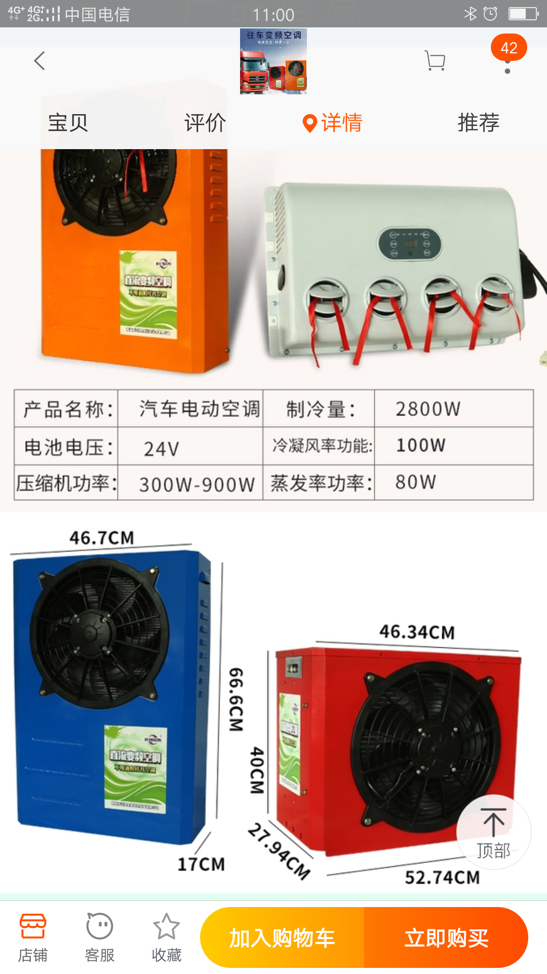 卡车大货车驻车制冷变频空调24v