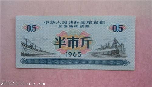 全国通用粮票如何高价拍卖