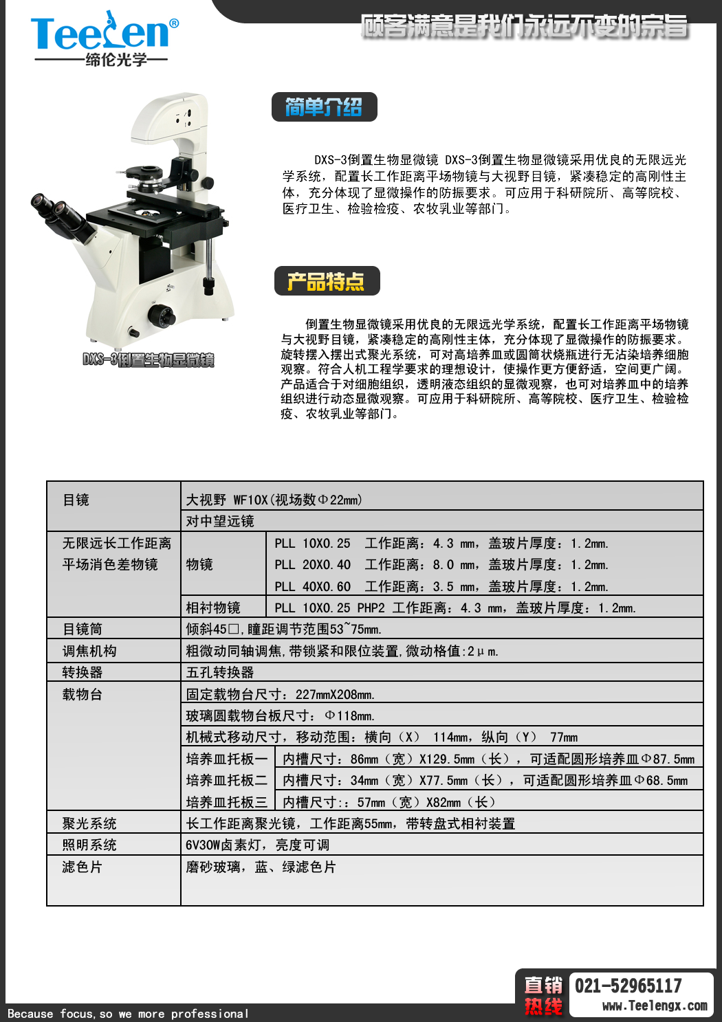 DXS-3倒置生物显微镜