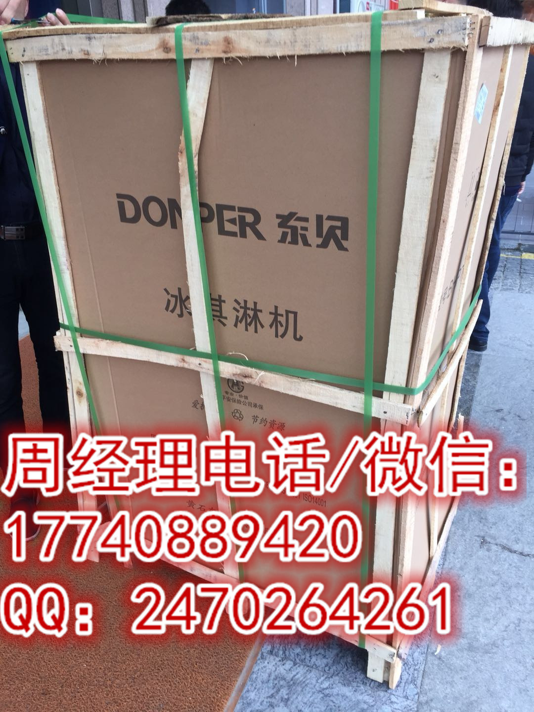 东贝冰淇淋机器