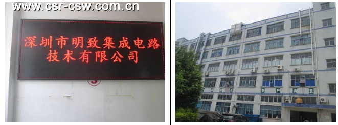 深圳市明致集成电路技术有限公司 顺利通过SGS SEDEX认证 4P
