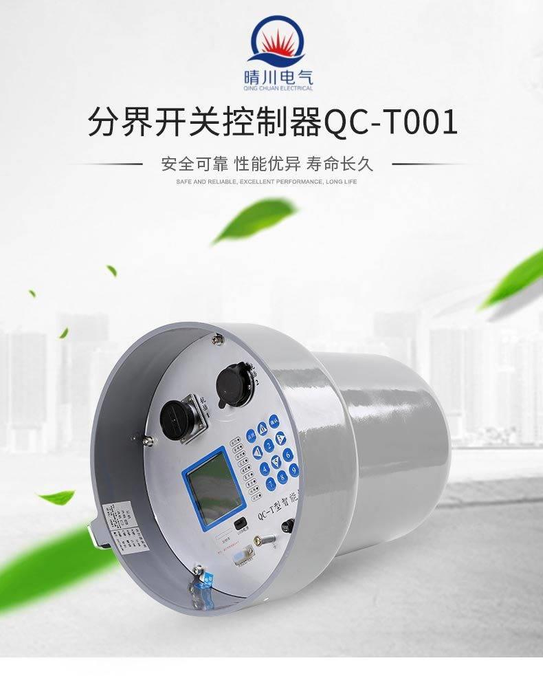 柱上智能开关箱式弹操控制器qc-x008