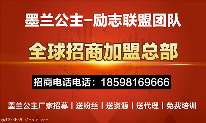 墨兰公主微商洗发水代理如何做推广宣传新手微