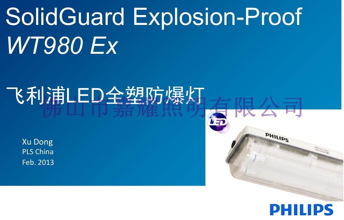 新款飛利浦LED防爆防水防塵LED燈 WT980 16W20W配LED日光燈管