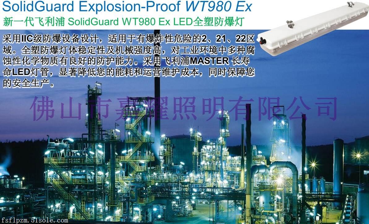 新款飛利浦LED防爆防水防塵LED燈 WT980 16W20W配LED日光燈管