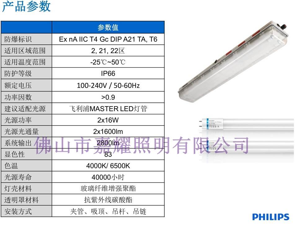 新款飛利浦LED防爆防水防塵LED燈 WT980 16W20W配LED日光燈管