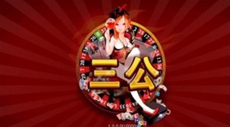 三公APP制作，三国游网络科技，业内领先APP制作团队