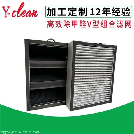 供应北京活性炭滤网 除甲醛除VOC空气过滤器 V型改性椰壳碳