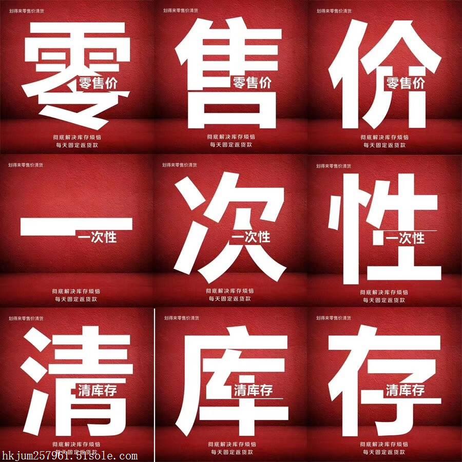 靠谱平台*划得来清货平台*(真的靠谱吗)要交费