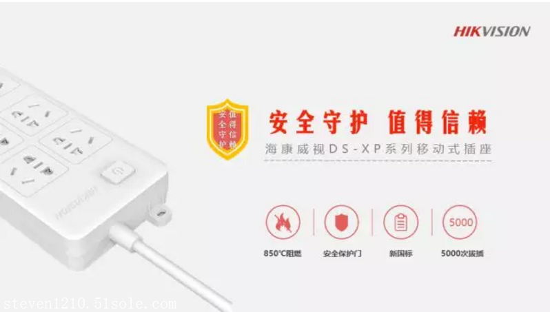 海康威视DS-XP系列移动式插座发布