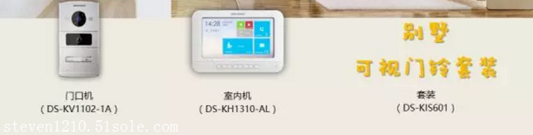 海康威视新品别墅门铃可视套装DS-KIS601