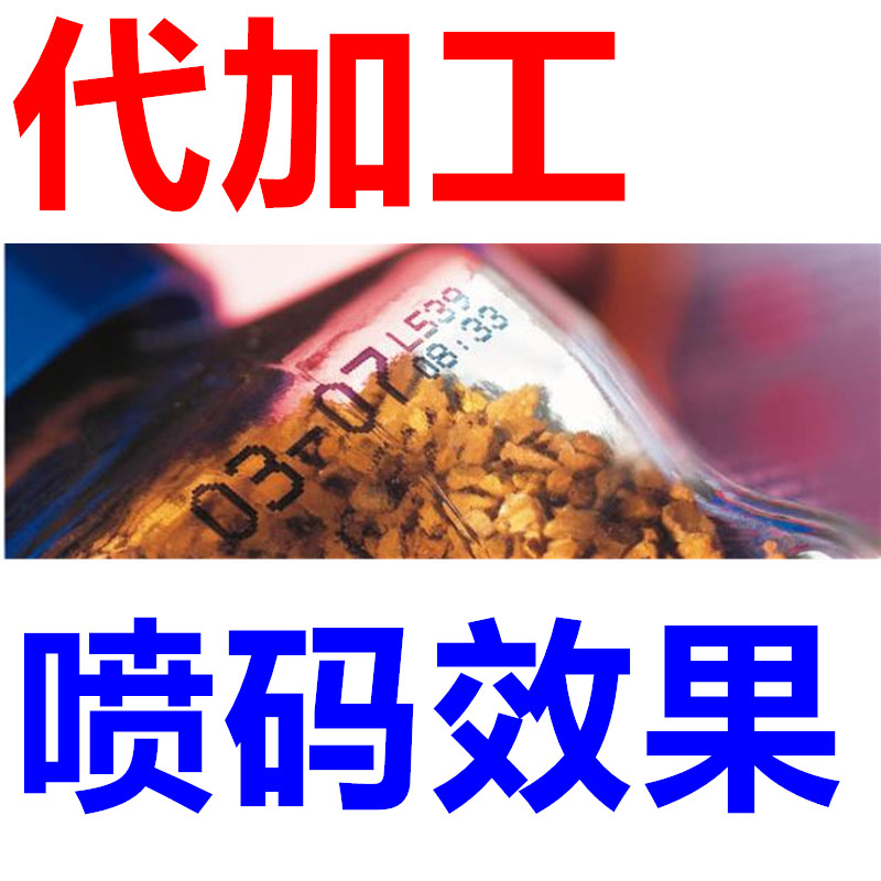 喷码加工日期批号各类喷码代加工服务