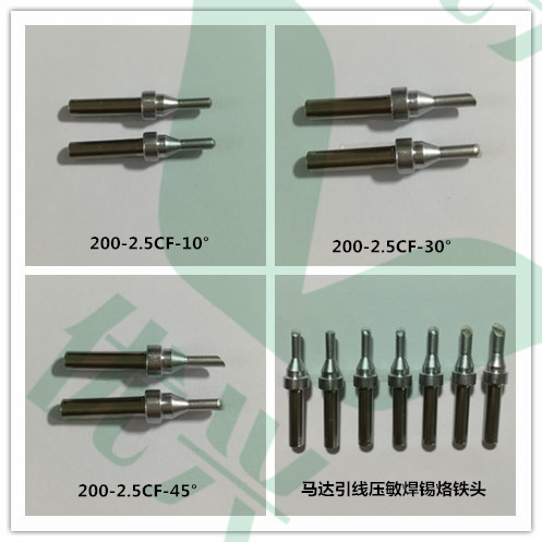 200-2.2CF微马达引线焊锡烙铁头