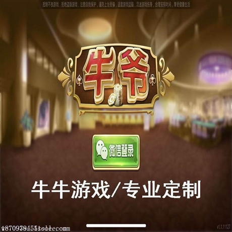 牛牛软件开发 三公APP开发  定制棋牌开发