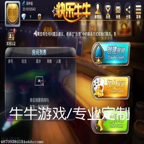 牛牛软件开发 三公APP制作