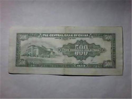 金圆券伍佰元一张专业鉴定哪个平台好