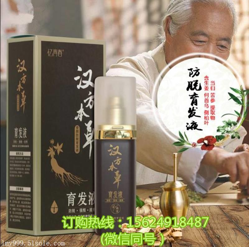 汉方本草 汉方本草育发液医药新闻