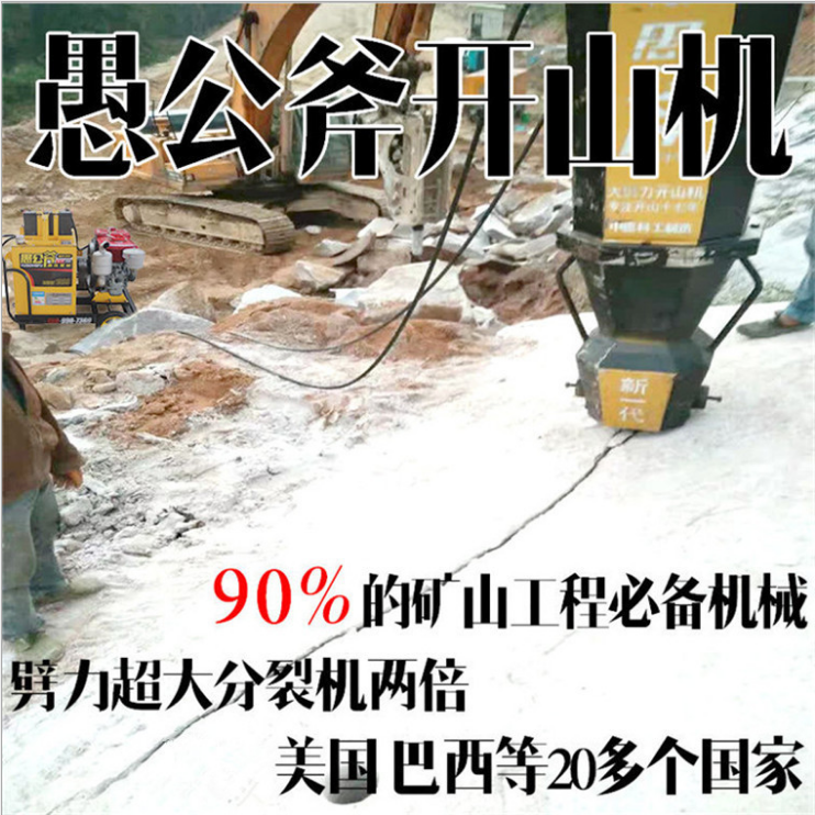 白岩石破碎岩石破裂机愚公斧劈裂机厂家直销