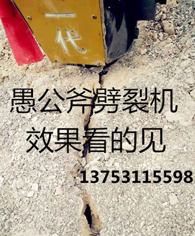 大庆愚公斧大劈裂机破碎石头混凝土