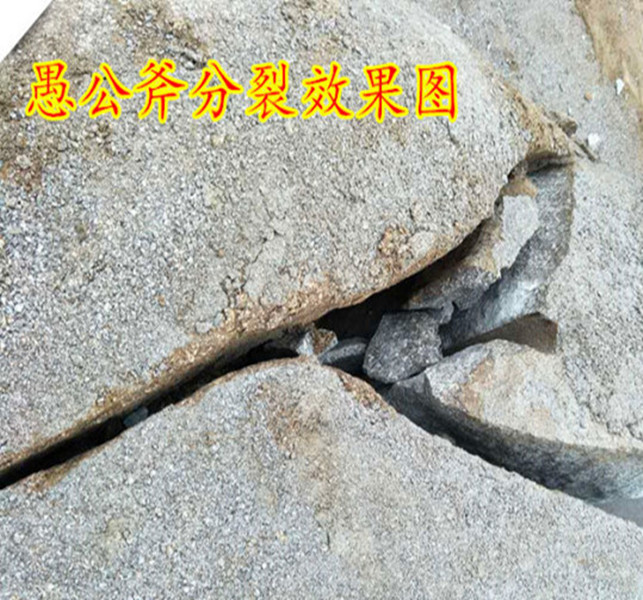 大庆愚公斧大劈裂机破碎石头混凝土