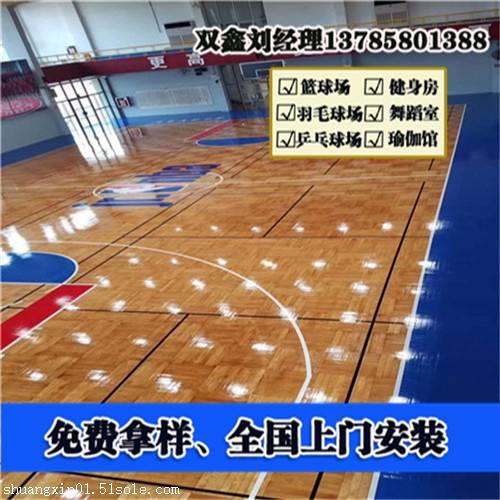 篮球场运动木地板 体育运动木地板 生产厂家 全国包安装