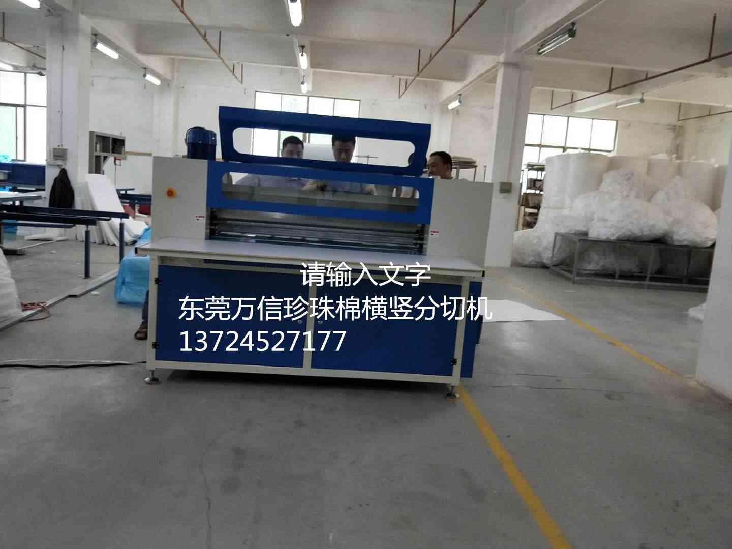 珍珠棉横竖分切机该怎么操作