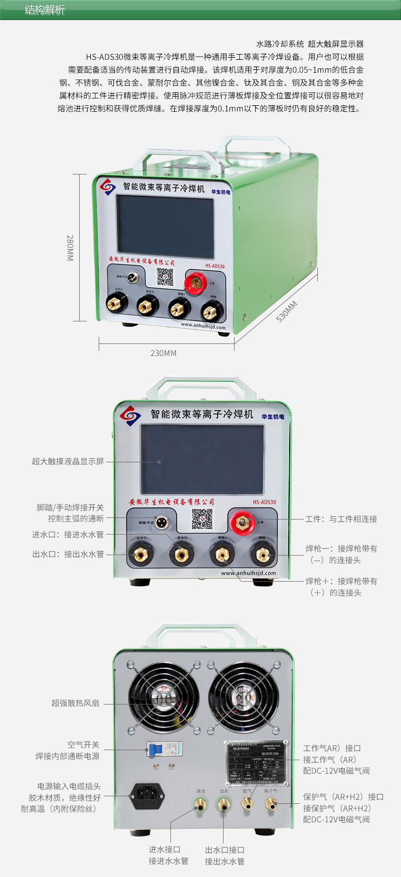 智能微束等离子冷焊机HS-ADS30