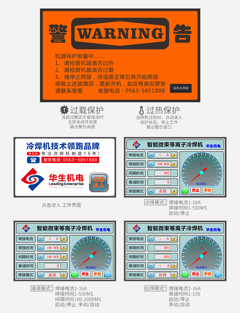 智能微束等离子冷焊机HS-ADS30
