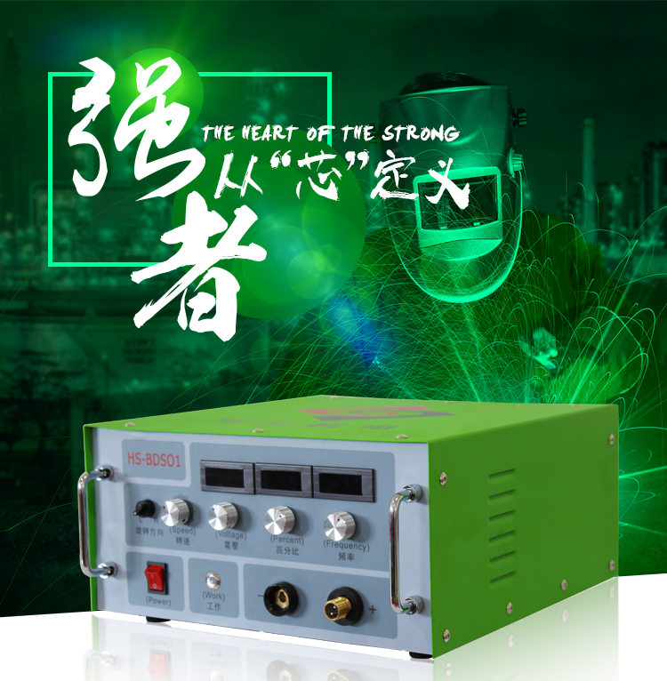 电火花堆焊修复机 HS-BDS01