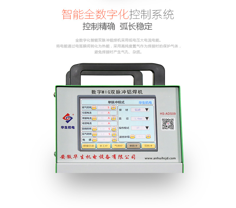 数字MIG双脉冲铝焊机HS-ADS09