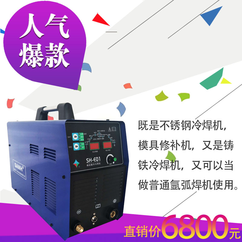 三合不锈钢冷焊机氩弧焊机广告字薄板焊接免